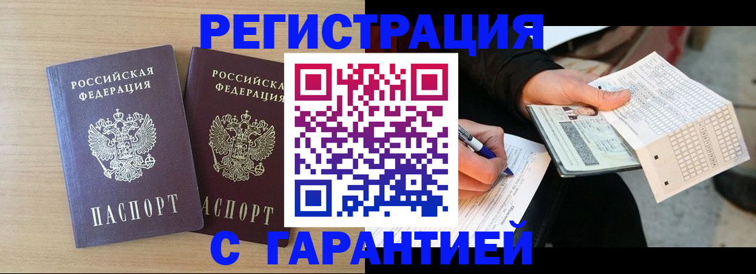 прописка законно в Горнозаводске