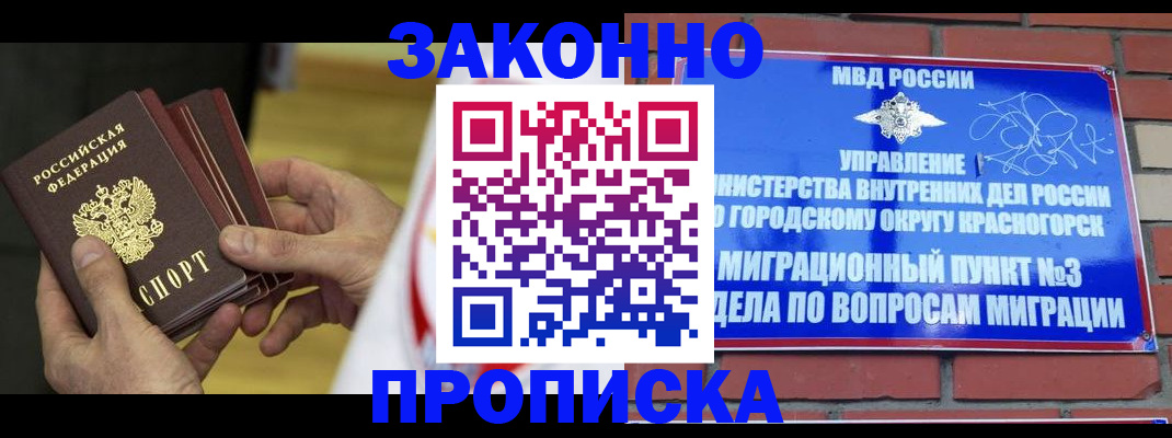 прописка для школы в Горнозаводске